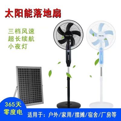 新款太阳能充电风扇大风力16寸摇头家用户外静音遥控台立式落地扇