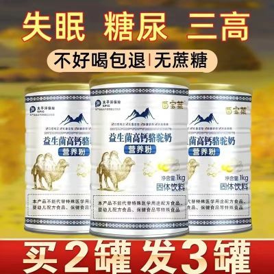 【官方正品】新疆正宗骆驼奶粉中老年补钙成人营养高钙奶厂家直销