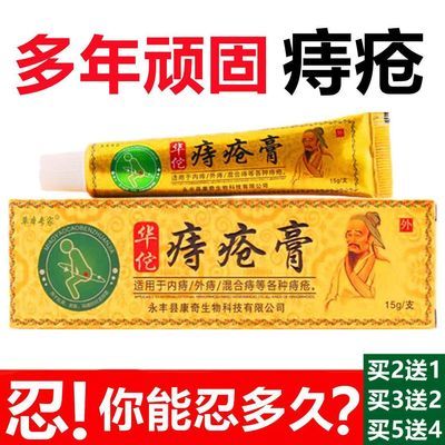 本草华佗痔疮膏特效消肉球肛门瘙痒止痒便血痔消膏内痔外痔混合痔