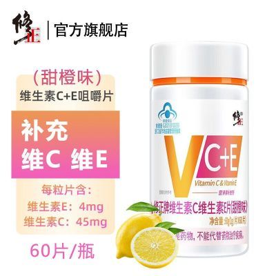 修正牌维生素C维生素E片甜橙味60片咀嚼VCVE青少年成人补充维C维E