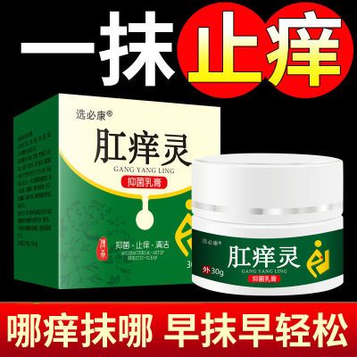 肛痒灵肛门瘙痒抑菌止痒特效湿疹膏私处皮肤潮湿痒屁眼痒一抹灵