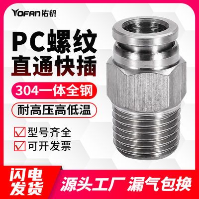 10只装-304不锈钢快速接头pc6-02 PC8-02气动英制螺纹直通耐高压
