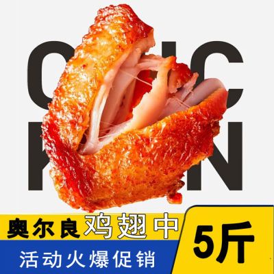 KFC同款奥尔良鸡翅腌制半成品鸡翅根空气炸锅烧烤食材批发一整箱