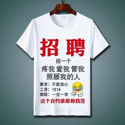 招聘别爱我没结果T恤女生真小气短袖男女搞笑表情衣服男学生短t恤