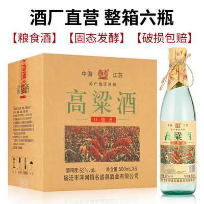 热销正品白酒高粱酒52度500ml*6瓶批发纯粮食原浆口粮酒光瓶