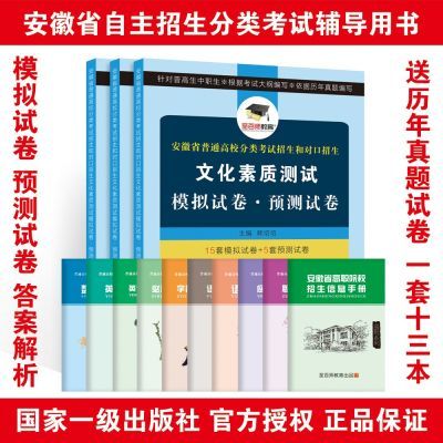 安徽省高职分类考试对口招生自主招生单招模拟预测试题真题试卷