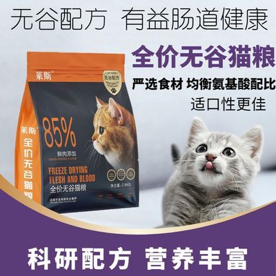 莱斯全价无谷猫粮六拼冻干猫咪通用高蛋白鲜肉增肥发腮猫主粮袋装