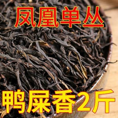 正宗凤凰单丛茶叶鸭屎香2023年新茶潮州浓香型乌龙茶茶叶散装