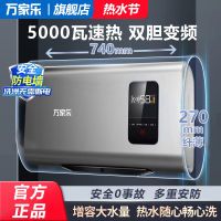 万家乐5000瓦速热超薄电热水器家用扁通卫生间变频双胆节能洗澡