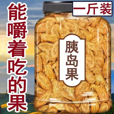 野生胰岛果茶自然晾晒健康无添加新鲜胰岛果泡水泡茶正宗胰岛素果