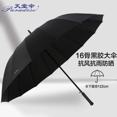 天堂伞超大加大号长柄直杆伞双人三人晴雨两用遮阳伞抗风长杆雨伞
