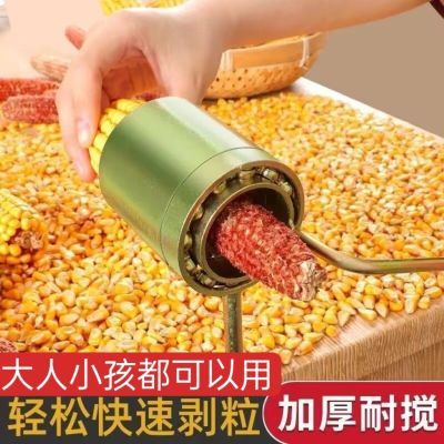 手摇玉米脱粒机拨玉米剥玉米神器家用新款小型机器农用打掰干玉米