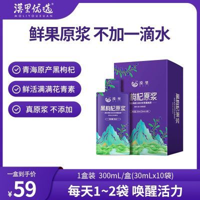 【漠里优选】黑枸杞原浆300ml 配料干净富含花青素鲜黑枸杞原液