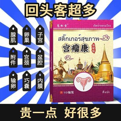 子宫肌留中药贴肌腺肌症巧克力囊肿巧囊宫颈纳囊纳氏宫寒卵巢肌留