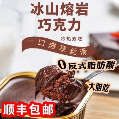 【顺丰包邮】熔岩巧克力蛋糕解馋零食纯可可脂黑巧克力下午茶甜品