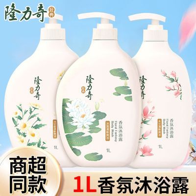 隆力奇花之语香氛沐浴露清新爽洁大瓶家庭装官方正品洋甘菊沐浴露