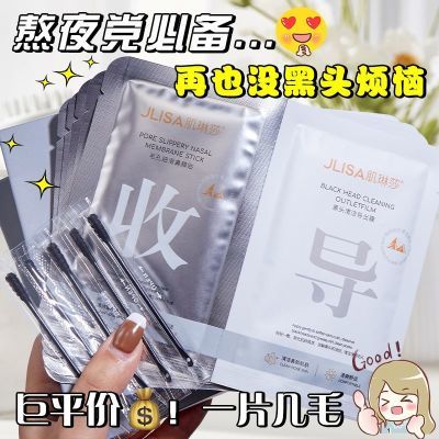 <网红同款>去黑头粉刺闭口鼻贴吸黑头导出液收缩毛孔清洁神器男女