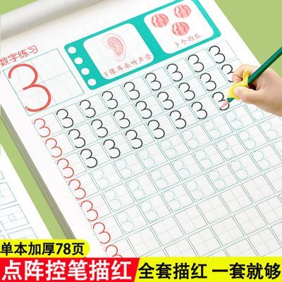幼儿园学前小中大班数字练字帖描红本拼音汉字笔画控笔训练一年级