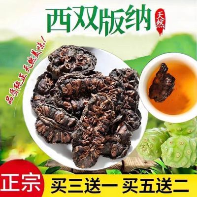 云南西双版纳正品诺丽果干海南诺丽茶天然诺丽果干片酵素水果茶