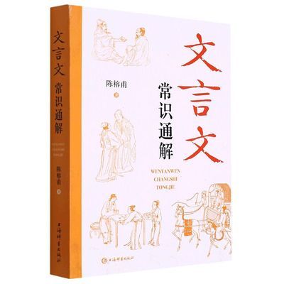 文言文常识通解文言文基础知识大全【5月19日发完】