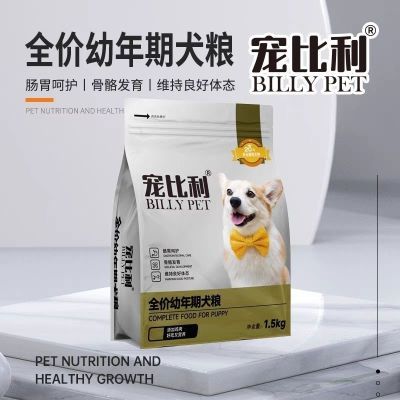 宠比利狗粮全价离乳期犬粮奶糕3斤装通用型营养粮全犬种幼犬狗粮