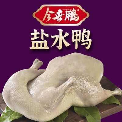 【两整只】今世鹏正宗南京咸水鸭非遗新鲜绿色食品开袋即食