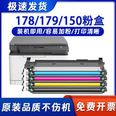 惠普178nw粉盒179fnw硒鼓Hp 118A墨盒150a/150nw激光打印机碳粉盒