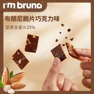 I'm bruno泰国进口零食布朗尼脆片 巧克力零食饼干脆片解馋小零食