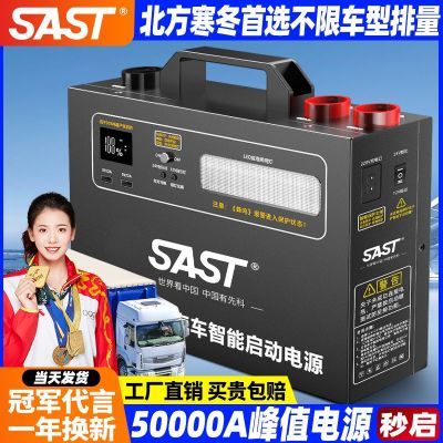 SAST正品24V12V货车应急强启电源大容量重型货车卡车救援打火神器