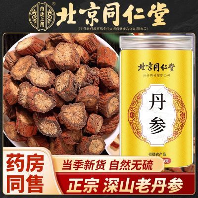 北京同仁堂正品丹参可磨粉冲饮纯天然干货非野生紫丹参干饮泡茶