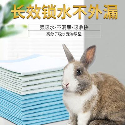 兔子尿垫吸水垫宠物兔专用尿不湿纸尿布兔笼一次性隔尿垫兔兔用品