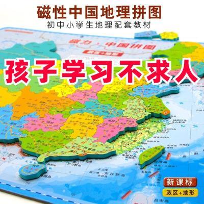 磁吸中国世界地图中国行政区划拼图初中地理地图中国地图省会简称