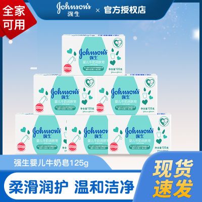 强生婴儿牛奶润肤皂125g宝宝儿童新生儿洗手沐浴皂滋润香皂肥皂