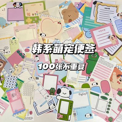 韩系萌宠动物分装100张不重复小狗小兔小熊青蛙超可爱