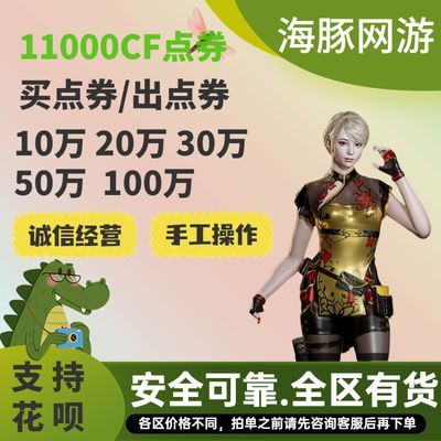 CF点券端游穿越火线2000/11000/100000/10