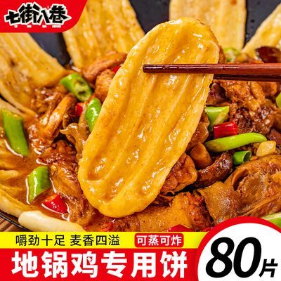 地锅饼手抓饼地锅鸡专用贴饼家庭装半成品商用铁锅鸡贴小吃一整箱