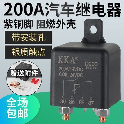 200A汽车继电器大电流电瓶改装专用直流启动继电器12V24V120A功率