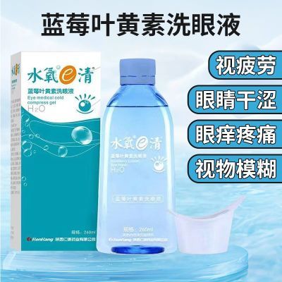 水氧e清蓝莓叶黄素洗眼液仁康260ml