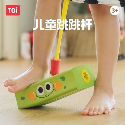 TOI图益儿童跳跳杆脚踩长高训练器青蛙跳户外宝宝玩具3到6岁