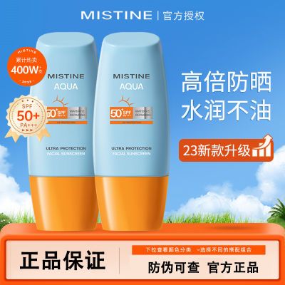 Mistine蜜丝婷防晒乳霜小黄帽SPF50面部隔离蜜思婷防晒喷雾学生党