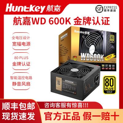 全新 航嘉电源WD650K金牌电源台式diy电脑额定650W电竞游戏电源