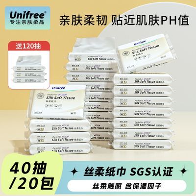 unifree婴儿柔纸巾宝宝小包装保湿乳霜纸鼻炎专用纸巾40抽23包