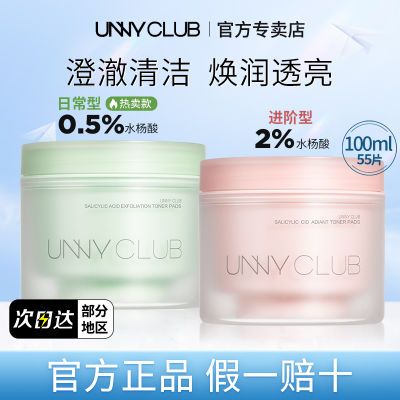 UNNY水杨酸棉片清洁湿敷棉片温和清透净透水油洁肤毛孔痘痘清洁