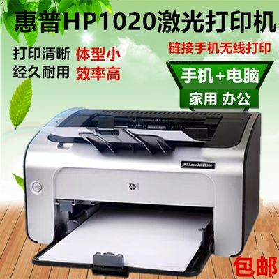 惠普HP1108/1020激光打印机A4纸小型办公作业手机无线三星复印机