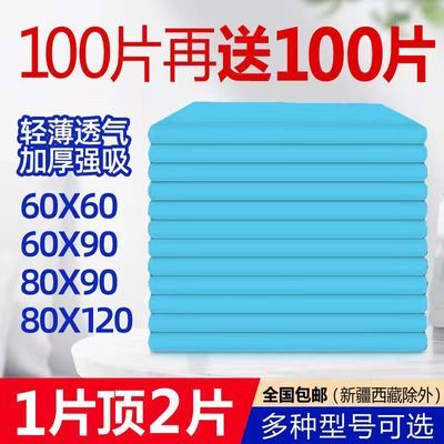 成人护理垫隔尿垫尿不湿老人专用尿垫一次性大号加厚姨妈垫产妇垫