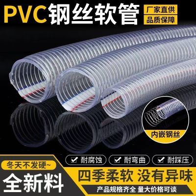 pvc钢丝软管加厚4分6分1寸2寸3寸水管家用无味钢丝管透明防冻整根