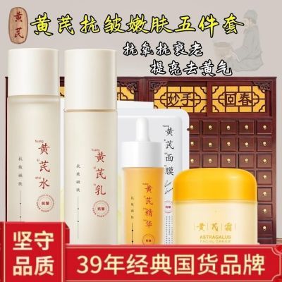 老牌国货水乳黄芪化妆品全套装抗氧化抗皱去黄淡纹提亮肌肤水乳液