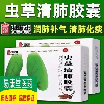 虫草清肺胶囊润肺补气清肺化痰平喘慢性支气管炎咳嗽痰多止咳药