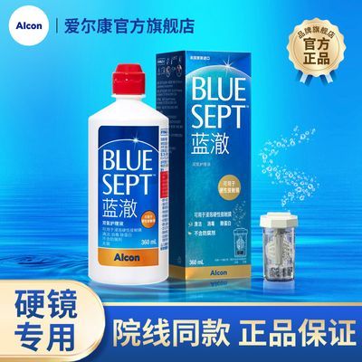 爱尔康蓝澈双氧水护理液360mlRGP硬性角膜塑形眼镜ok镜专用护理液