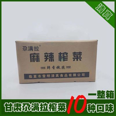 临夏回族尕满拉榨菜正宗下饭菜咸菜泡菜酱腌菜即食小袋一整箱
